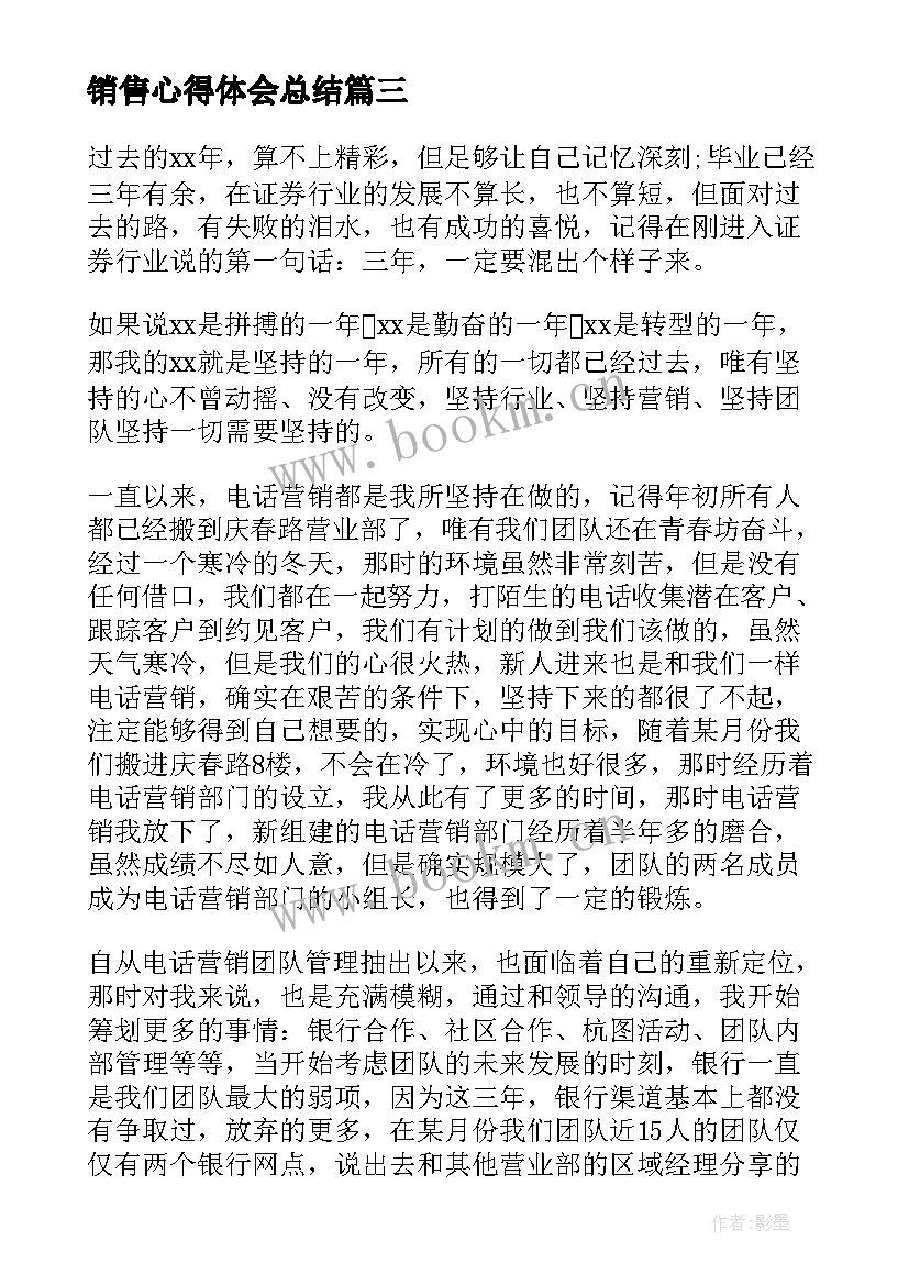 2023年销售心得体会总结(优质11篇)