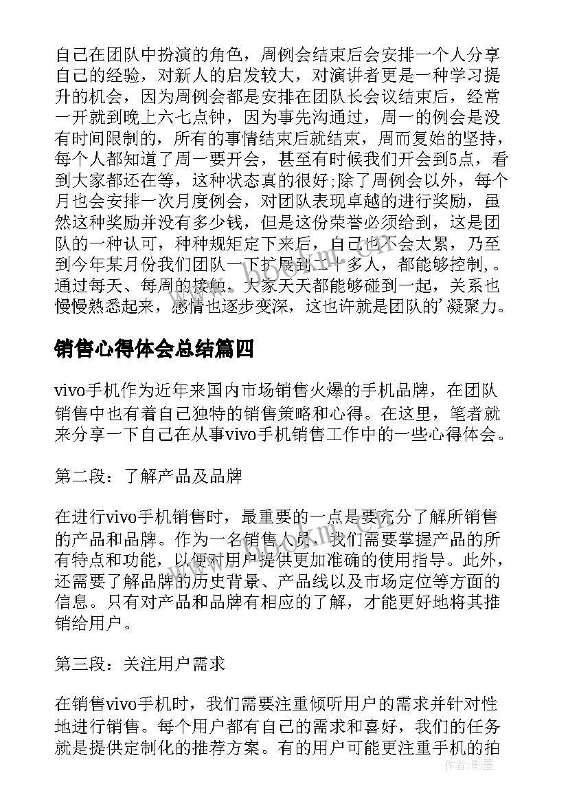 2023年销售心得体会总结(优质11篇)