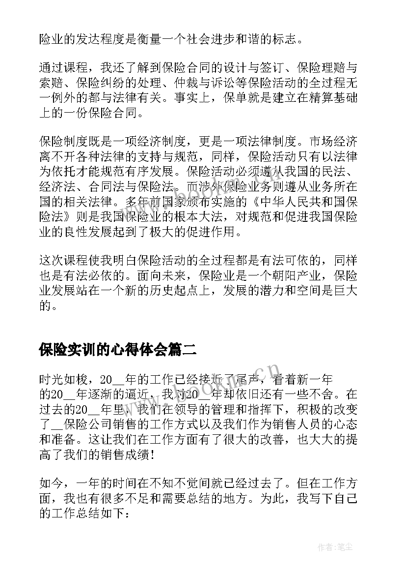 最新保险实训的心得体会 保险实习心得体会(通用20篇)