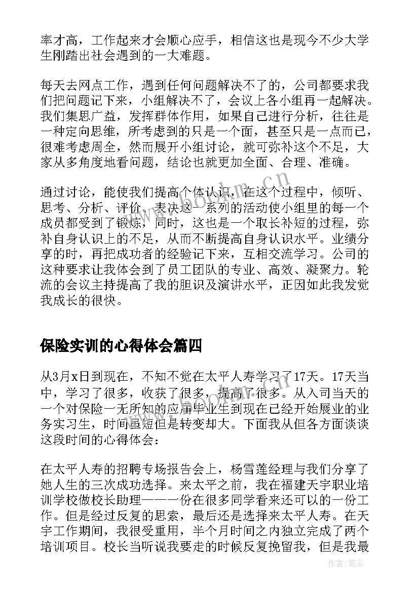 最新保险实训的心得体会 保险实习心得体会(通用20篇)