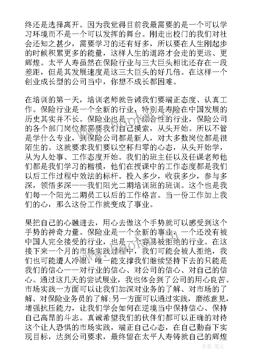 最新保险实训的心得体会 保险实习心得体会(通用20篇)