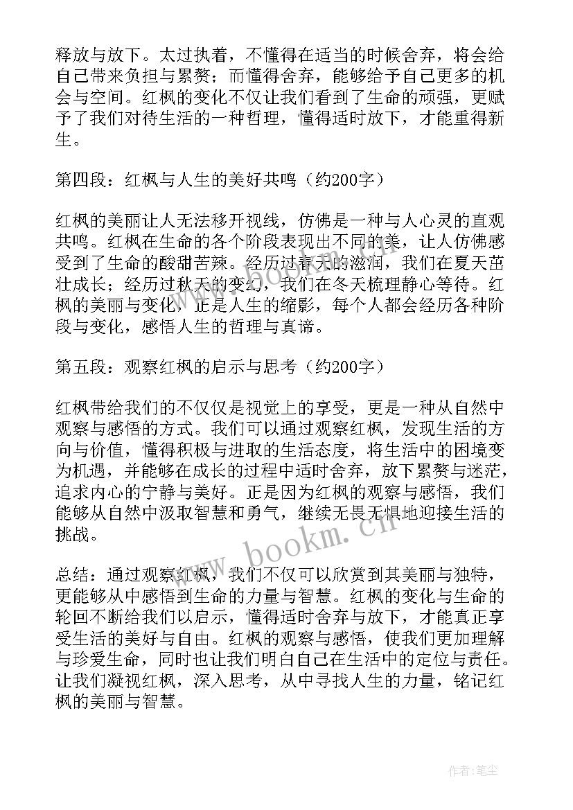 最新红枫三年级 参观益阳红枫大道心得体会(通用12篇)