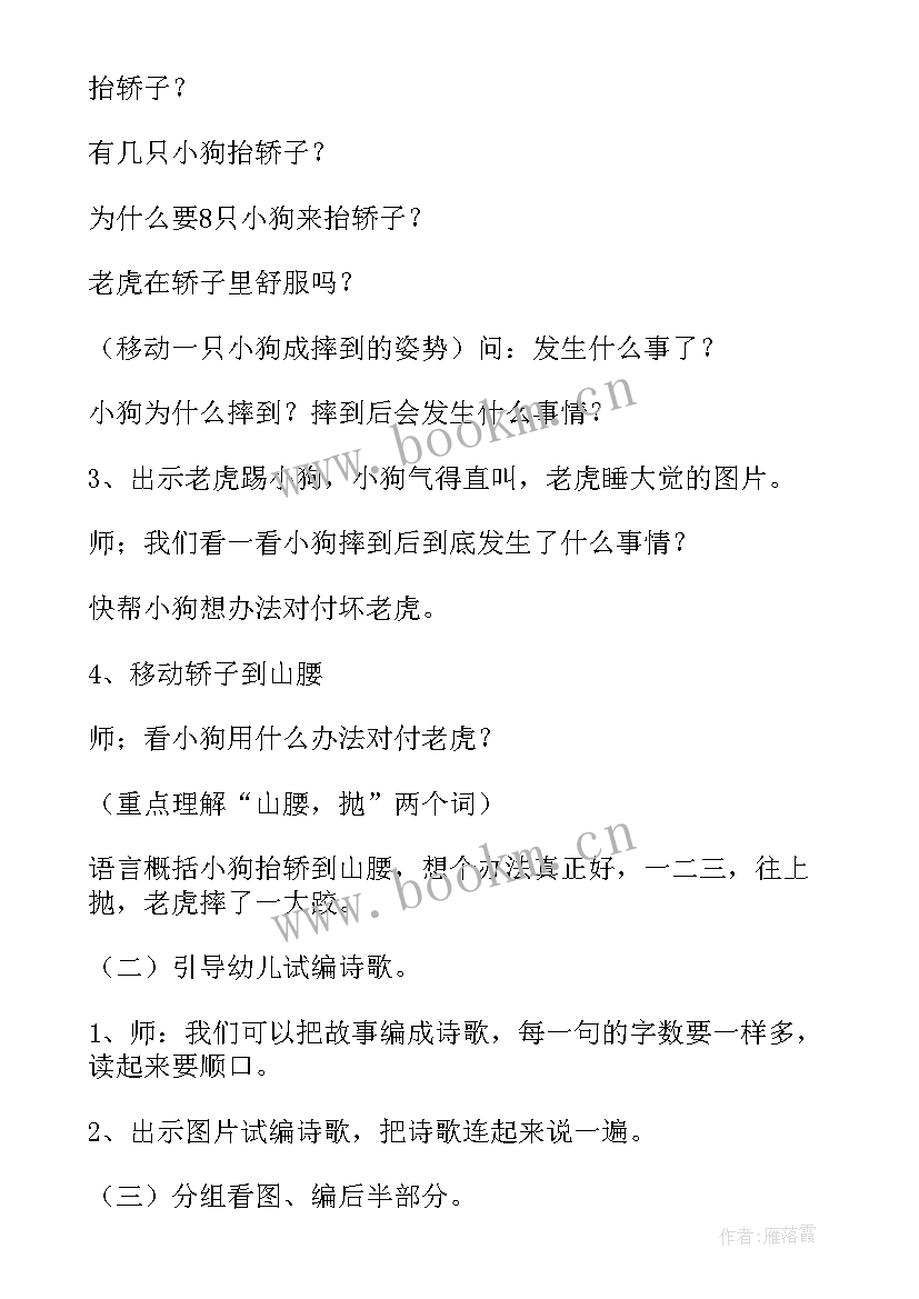 最新大班小狗抬花轿教案反思 小狗抬花轿大班教案(优质18篇)