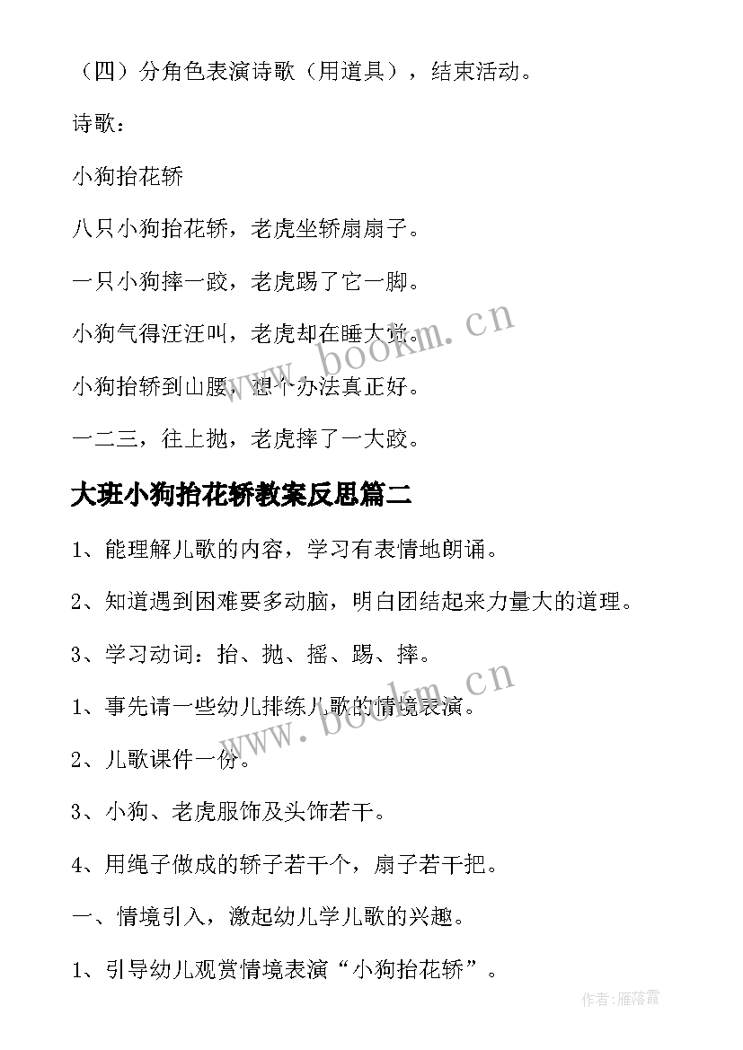 最新大班小狗抬花轿教案反思 小狗抬花轿大班教案(优质18篇)