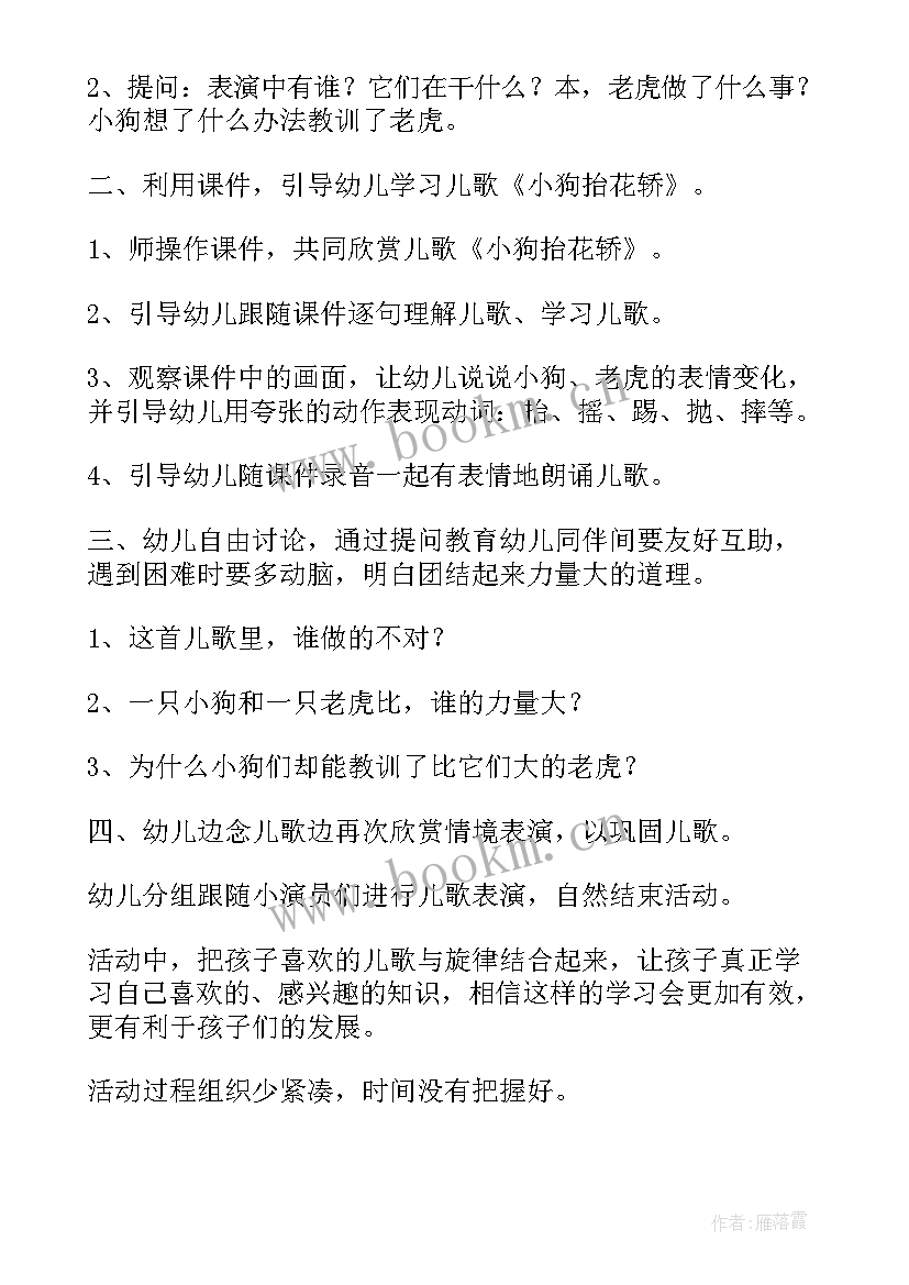 最新大班小狗抬花轿教案反思 小狗抬花轿大班教案(优质18篇)