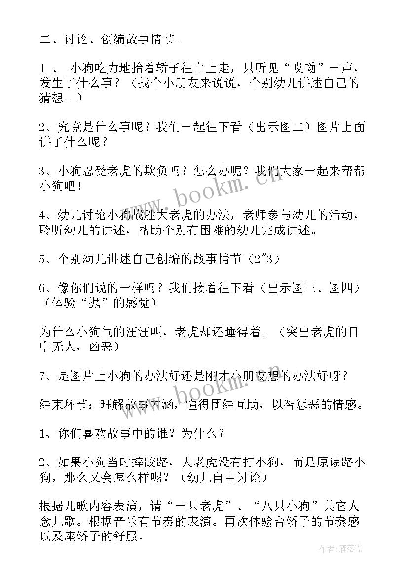 最新大班小狗抬花轿教案反思 小狗抬花轿大班教案(优质18篇)