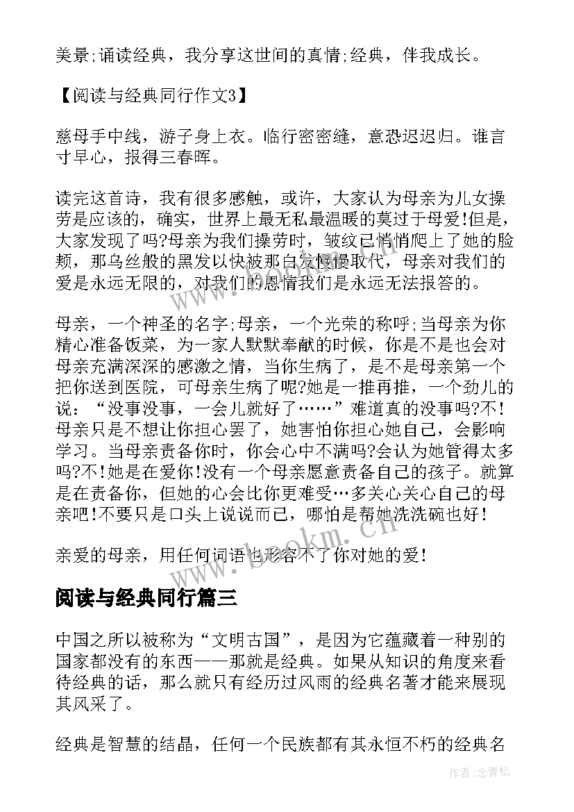 2023年阅读与经典同行 阅读与经典同行阅读与经典同行手抄报(优秀8篇)