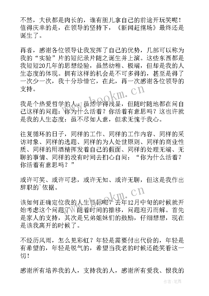 2023年简单的辞职申请书辞职信(通用8篇)