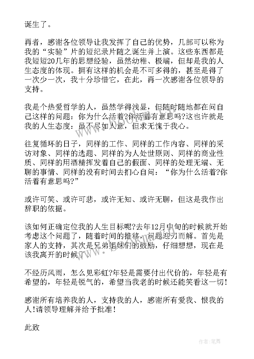 2023年简单的辞职申请书辞职信(通用8篇)