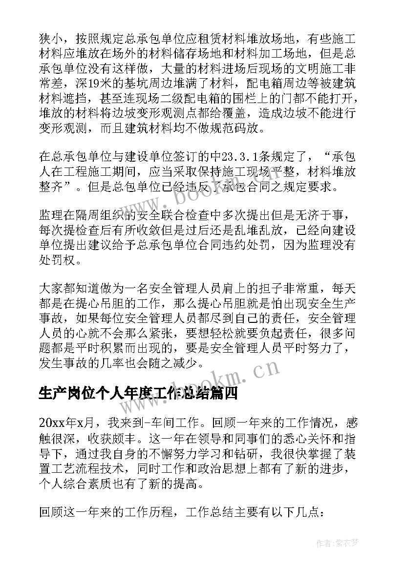 生产岗位个人年度工作总结(汇总8篇)