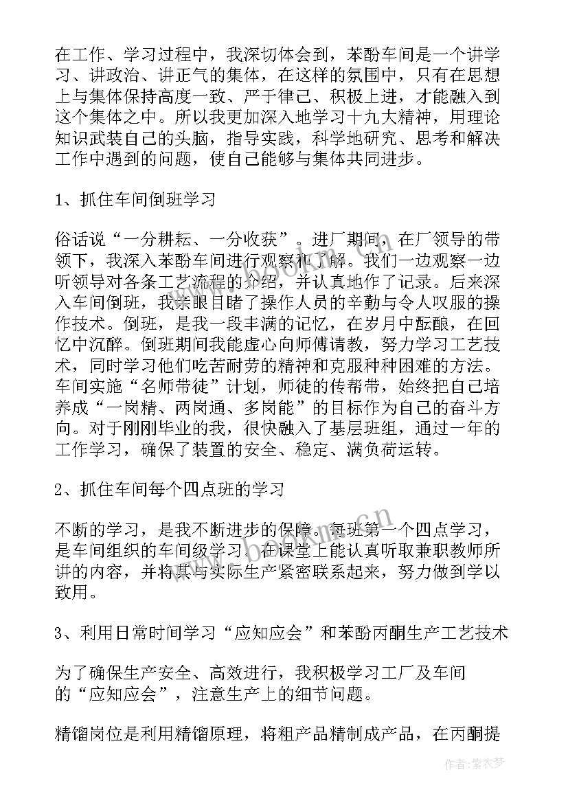 生产岗位个人年度工作总结(汇总8篇)