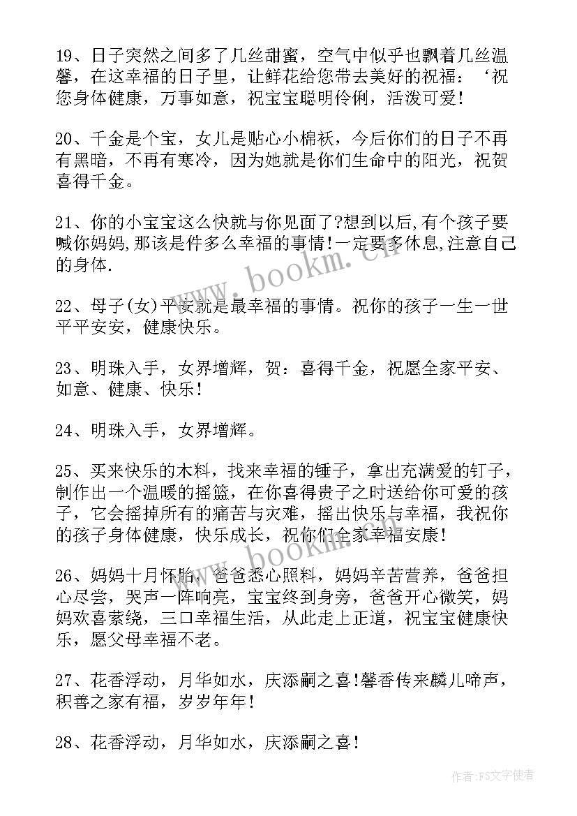 2023年爷爷给孙子的祝福语 喜得孙子祝福语(通用8篇)