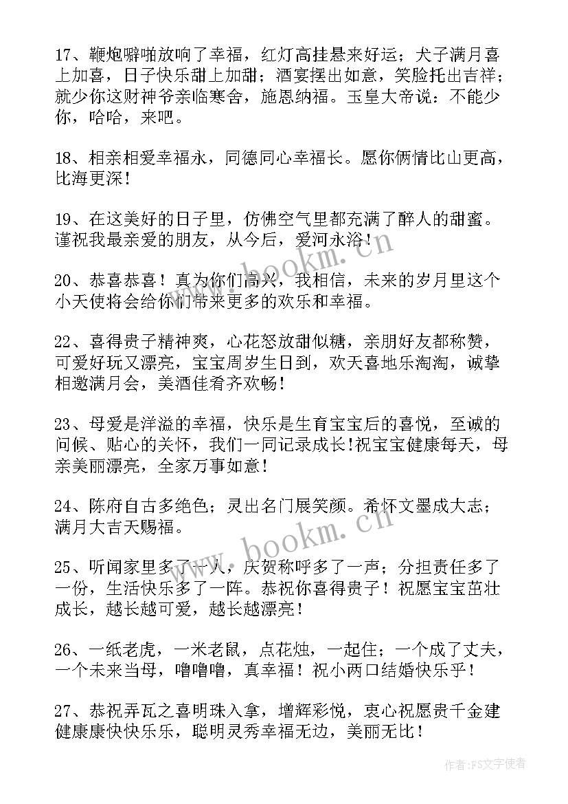 2023年爷爷给孙子的祝福语 喜得孙子祝福语(通用8篇)