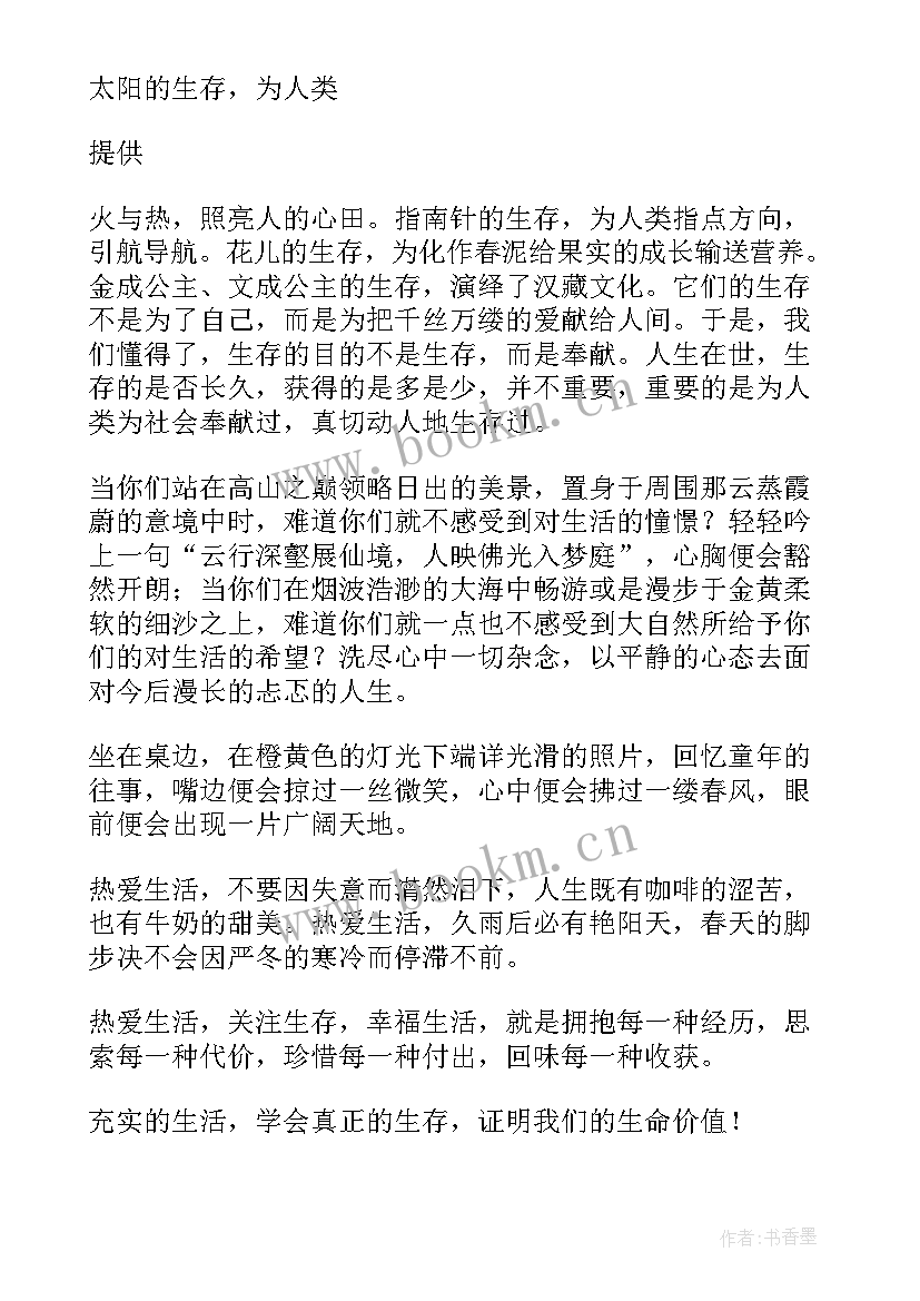 最新幸福生活的演讲稿 歌颂幸福生活的演讲稿(模板8篇)