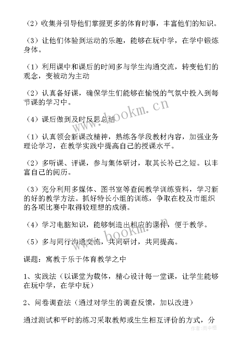 2023年初三体育教学计划第二学期 初三体育教学计划(汇总8篇)