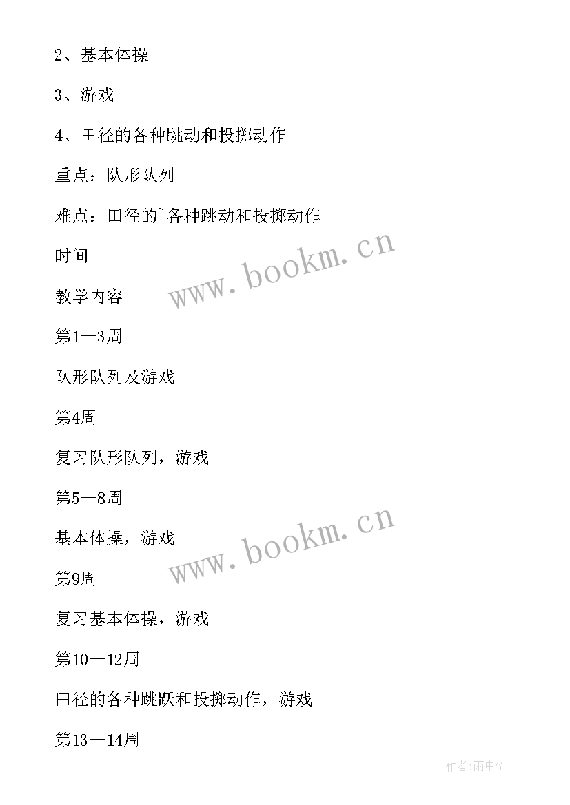 2023年初三体育教学计划第二学期 初三体育教学计划(汇总8篇)