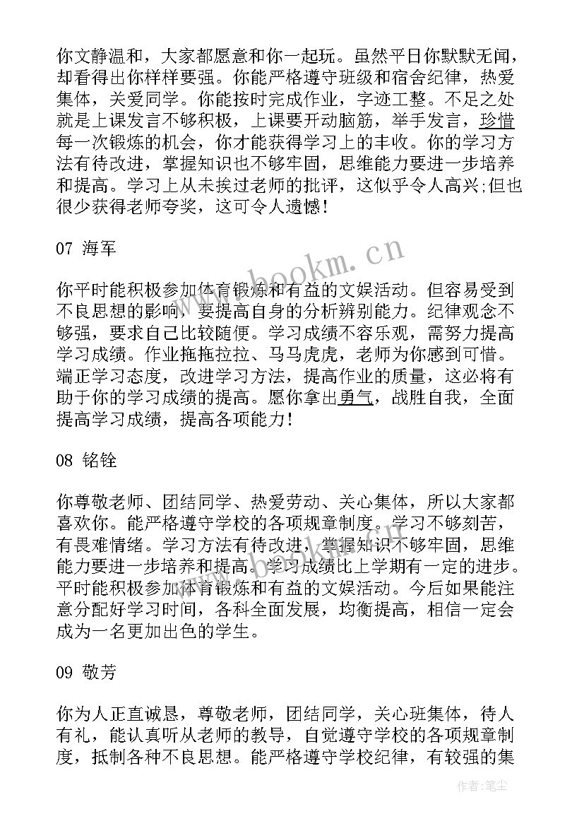 2023年初中生学期末家长评价 初中学生期末评语(优质9篇)