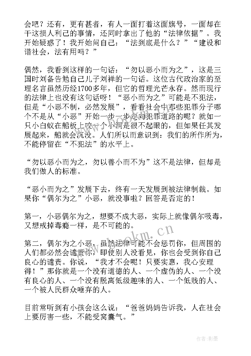 在我心中演讲稿 法在我心中演讲稿(精选9篇)