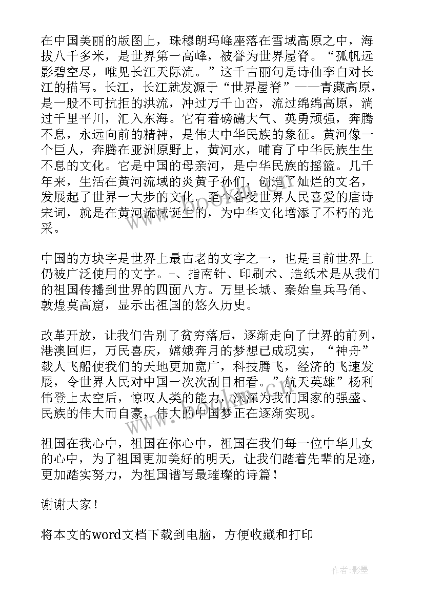 在我心中演讲稿 法在我心中演讲稿(精选9篇)