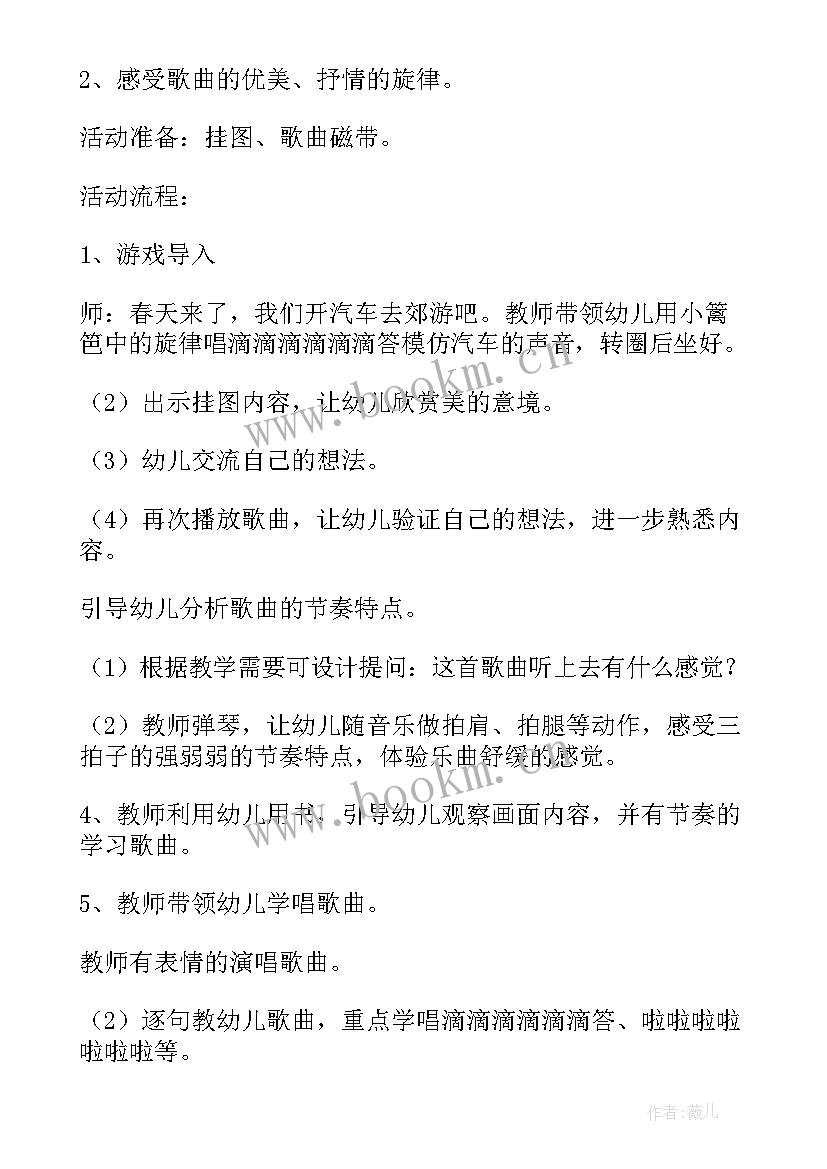 2023年篱笆墙样子 小篱笆音乐教案(通用16篇)