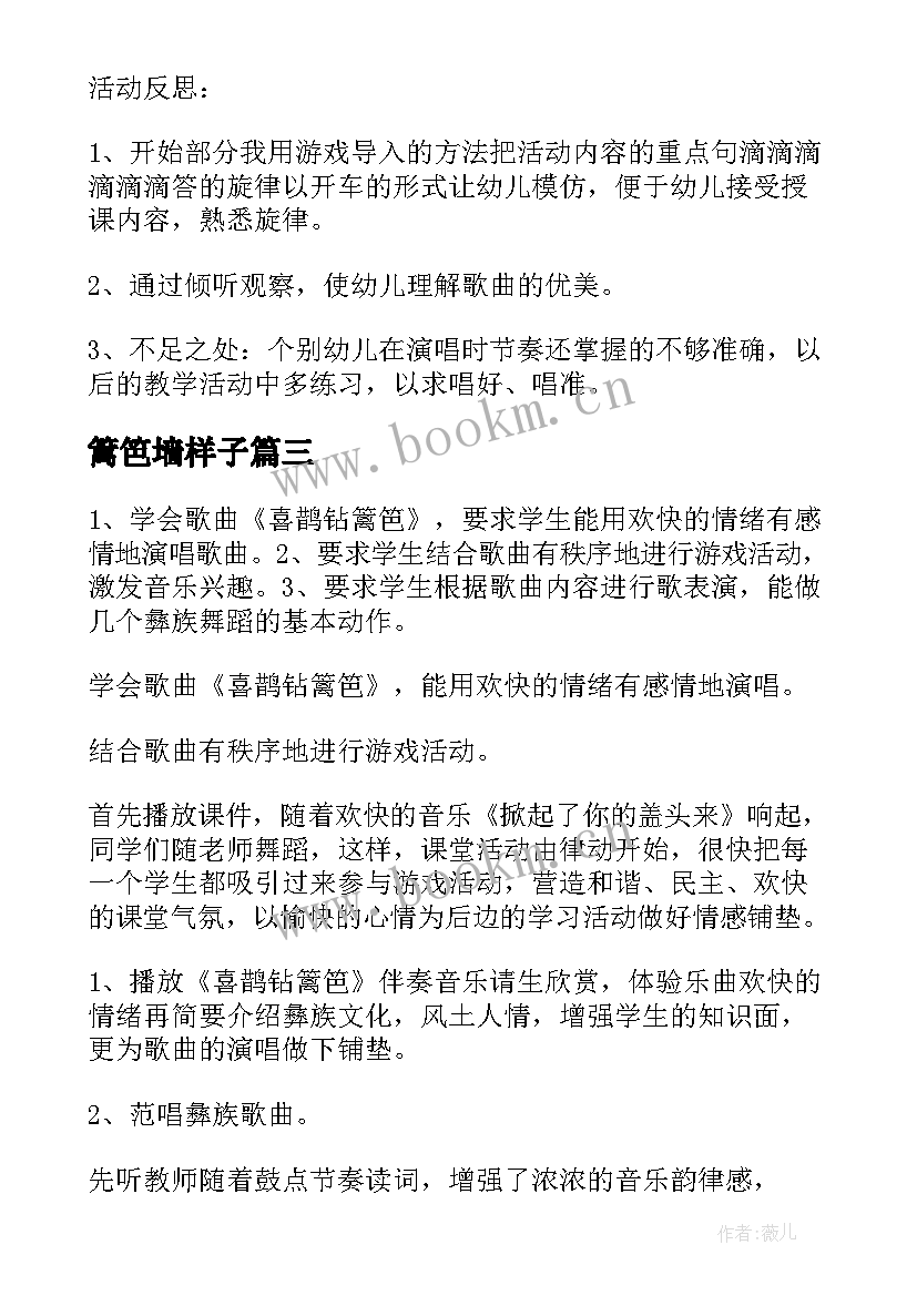 2023年篱笆墙样子 小篱笆音乐教案(通用16篇)