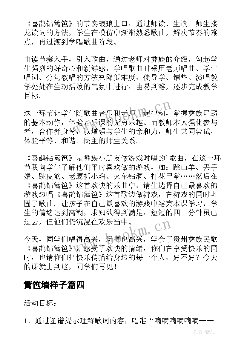 2023年篱笆墙样子 小篱笆音乐教案(通用16篇)