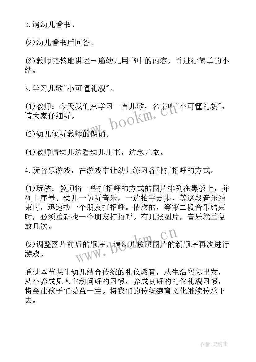 最新幼儿园小班社会教案我会打招呼教案反思(模板8篇)