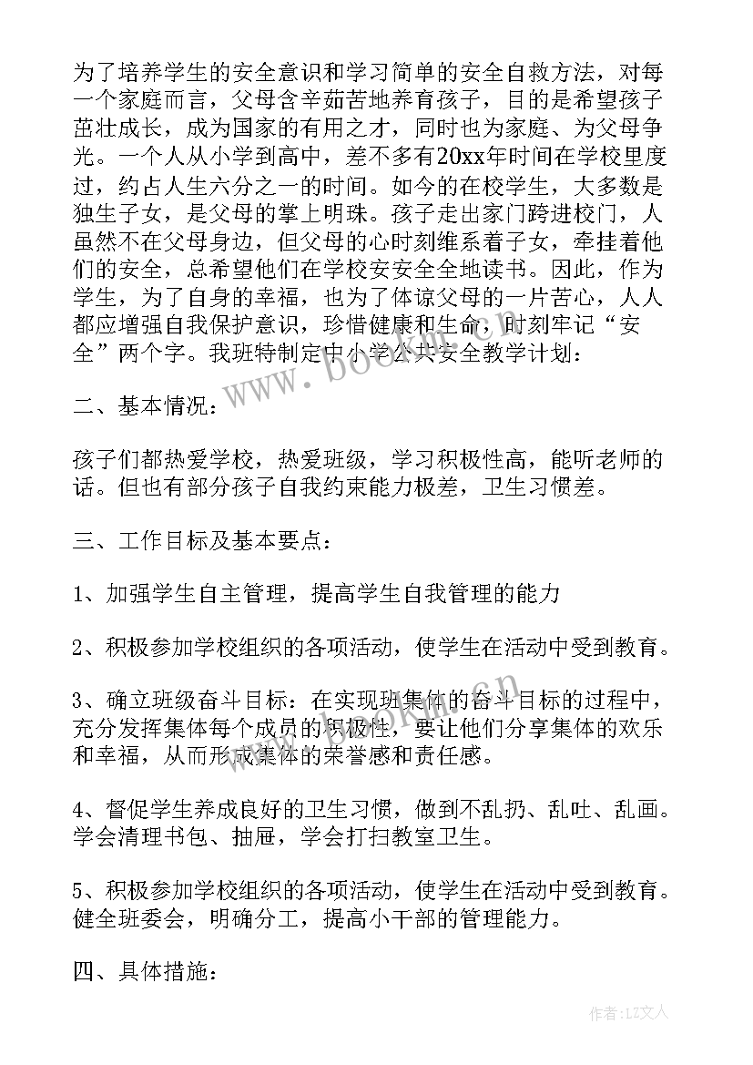 一年级安全教育平台 一年级安全教学计划(模板8篇)