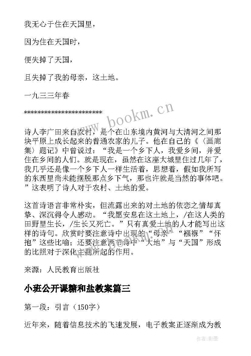 小班公开课糖和盐教案(通用18篇)