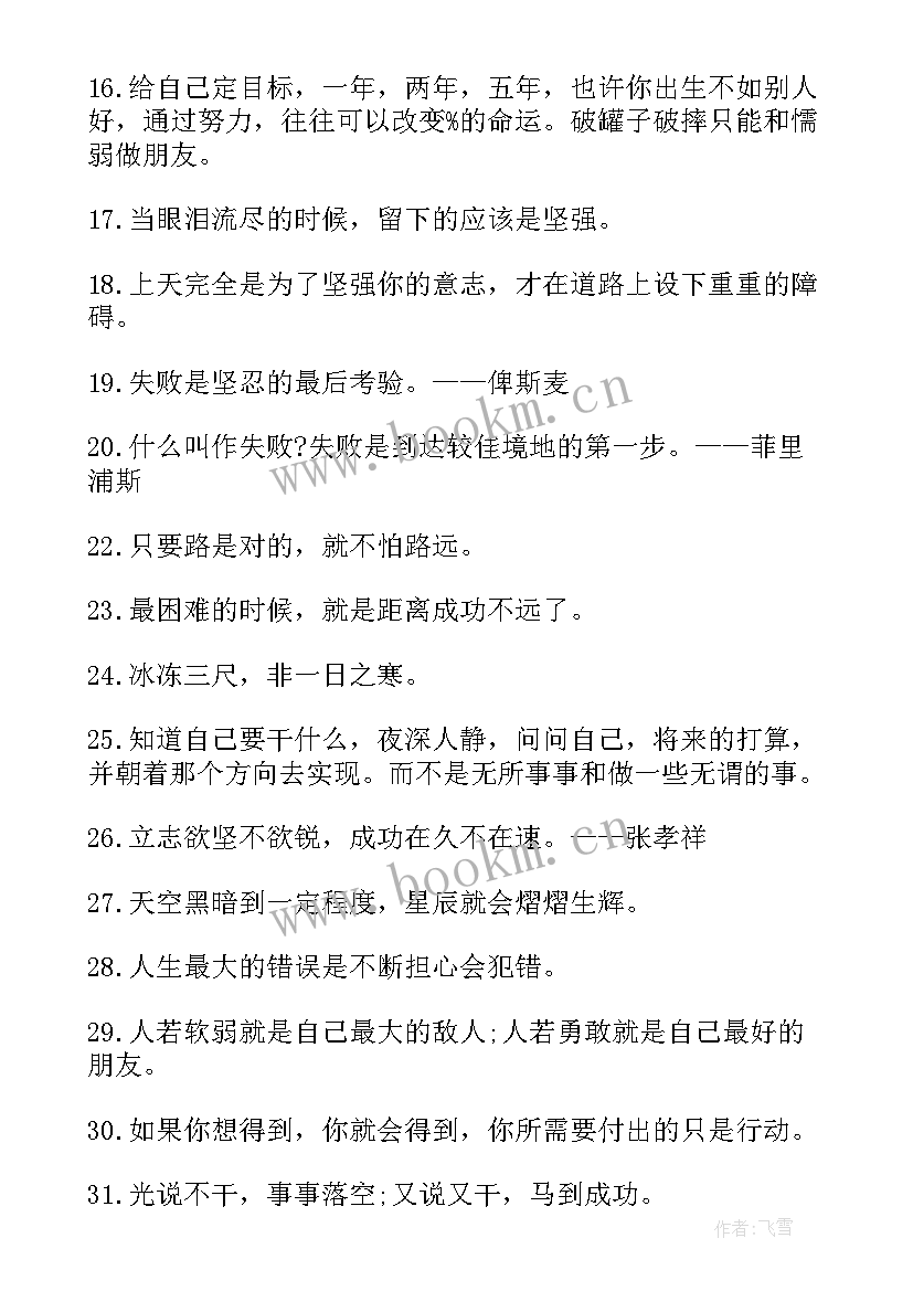 最新奋斗的名言名句 与奋斗的名言(大全17篇)