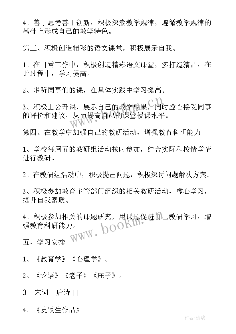 最新初中语文研修方案(模板8篇)