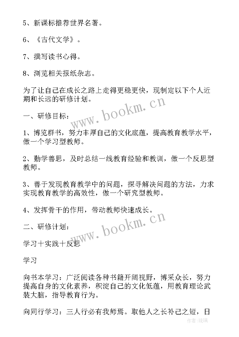 最新初中语文研修方案(模板8篇)