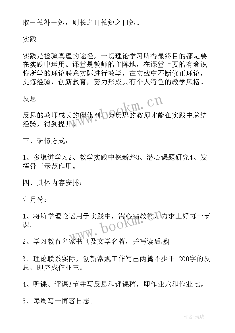 最新初中语文研修方案(模板8篇)