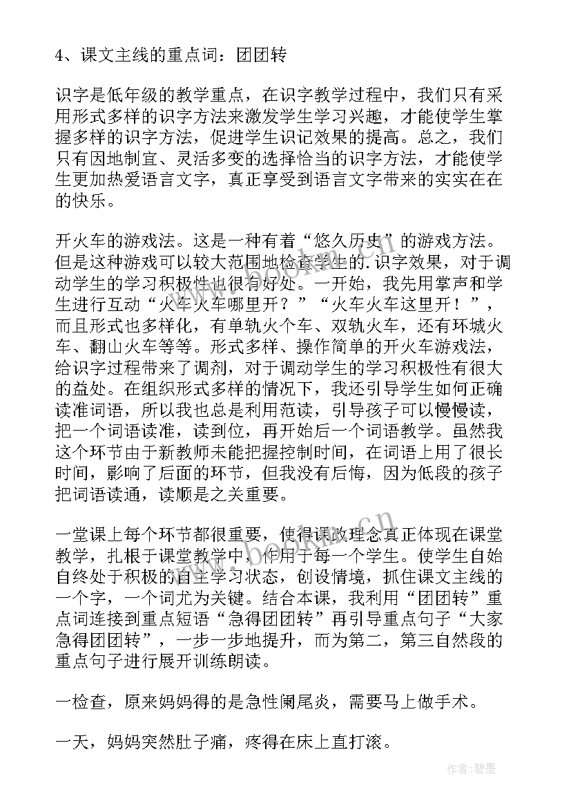 爱迪生救妈妈课后反思 爱迪生救妈妈教学反思(精选8篇)