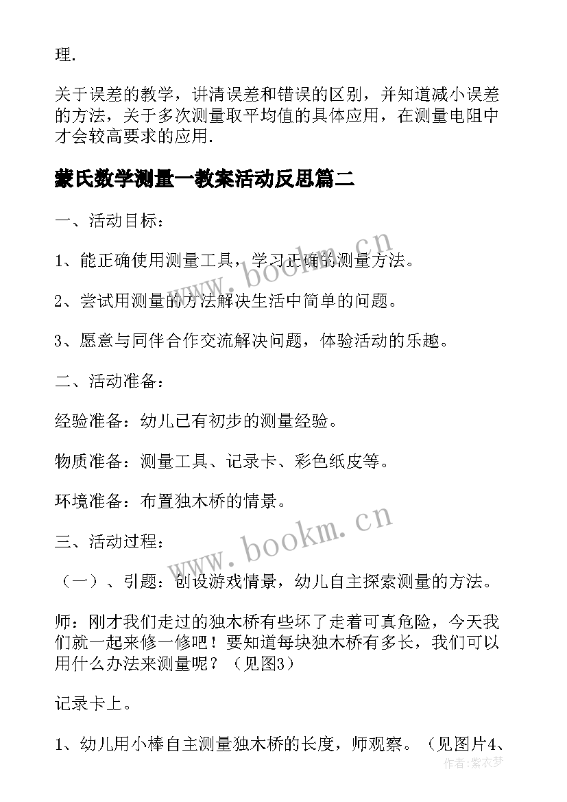 2023年蒙氏数学测量一教案活动反思(精选11篇)