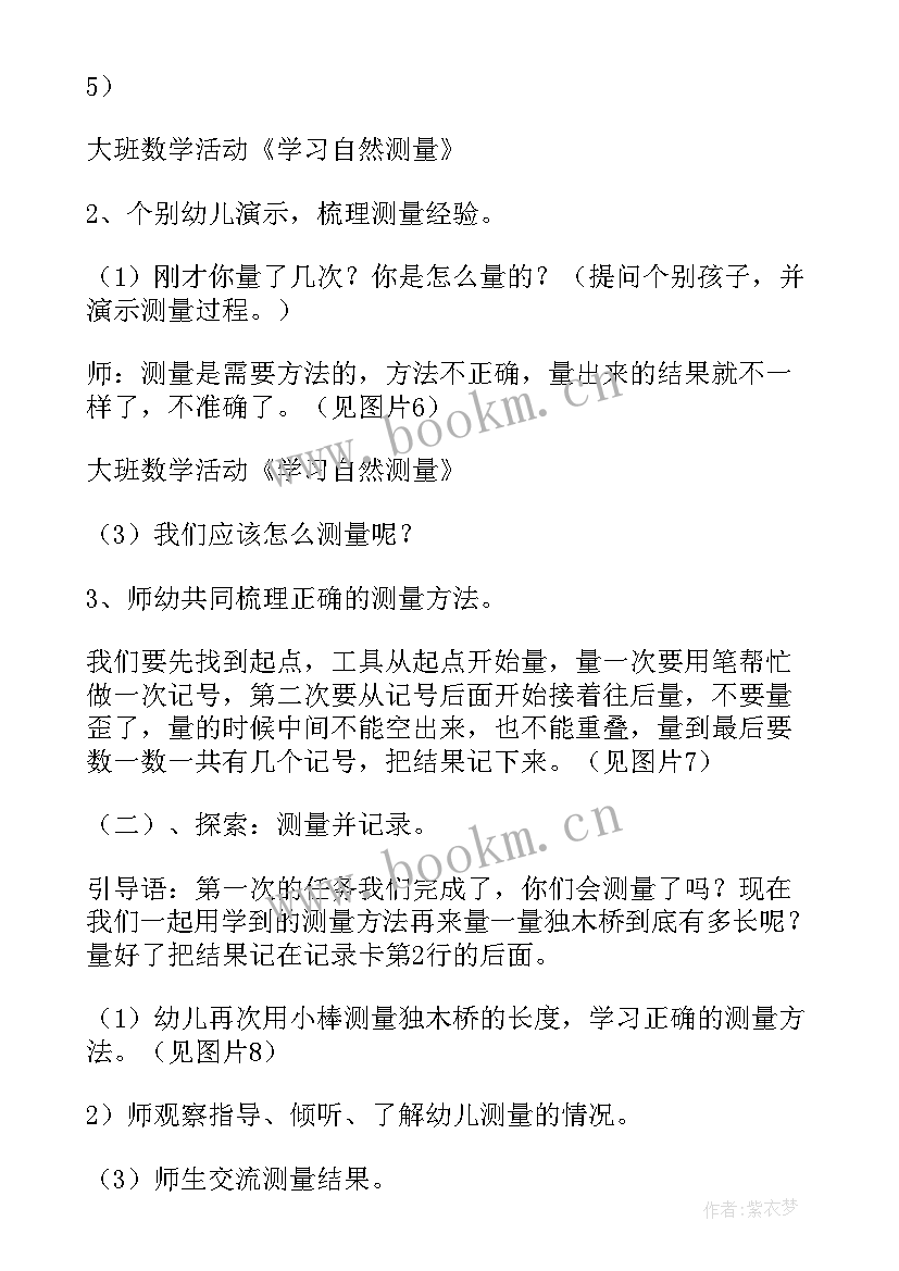 2023年蒙氏数学测量一教案活动反思(精选11篇)