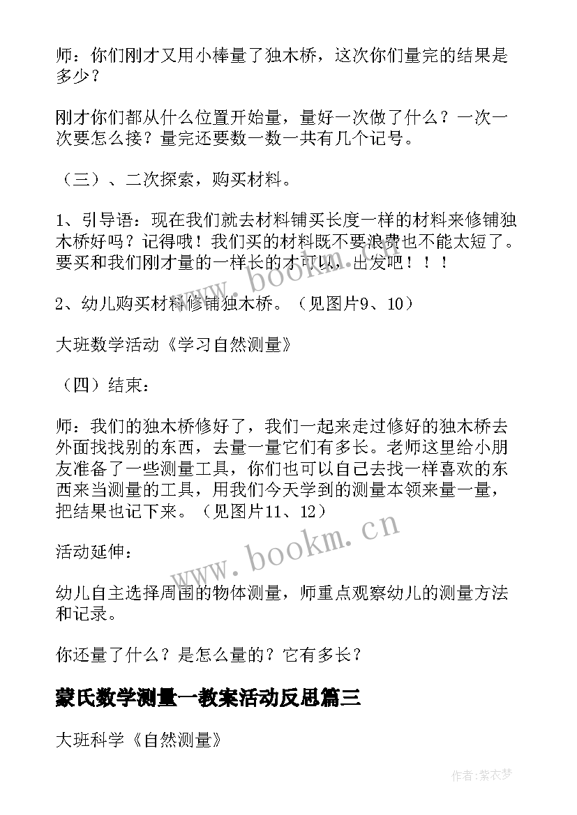 2023年蒙氏数学测量一教案活动反思(精选11篇)