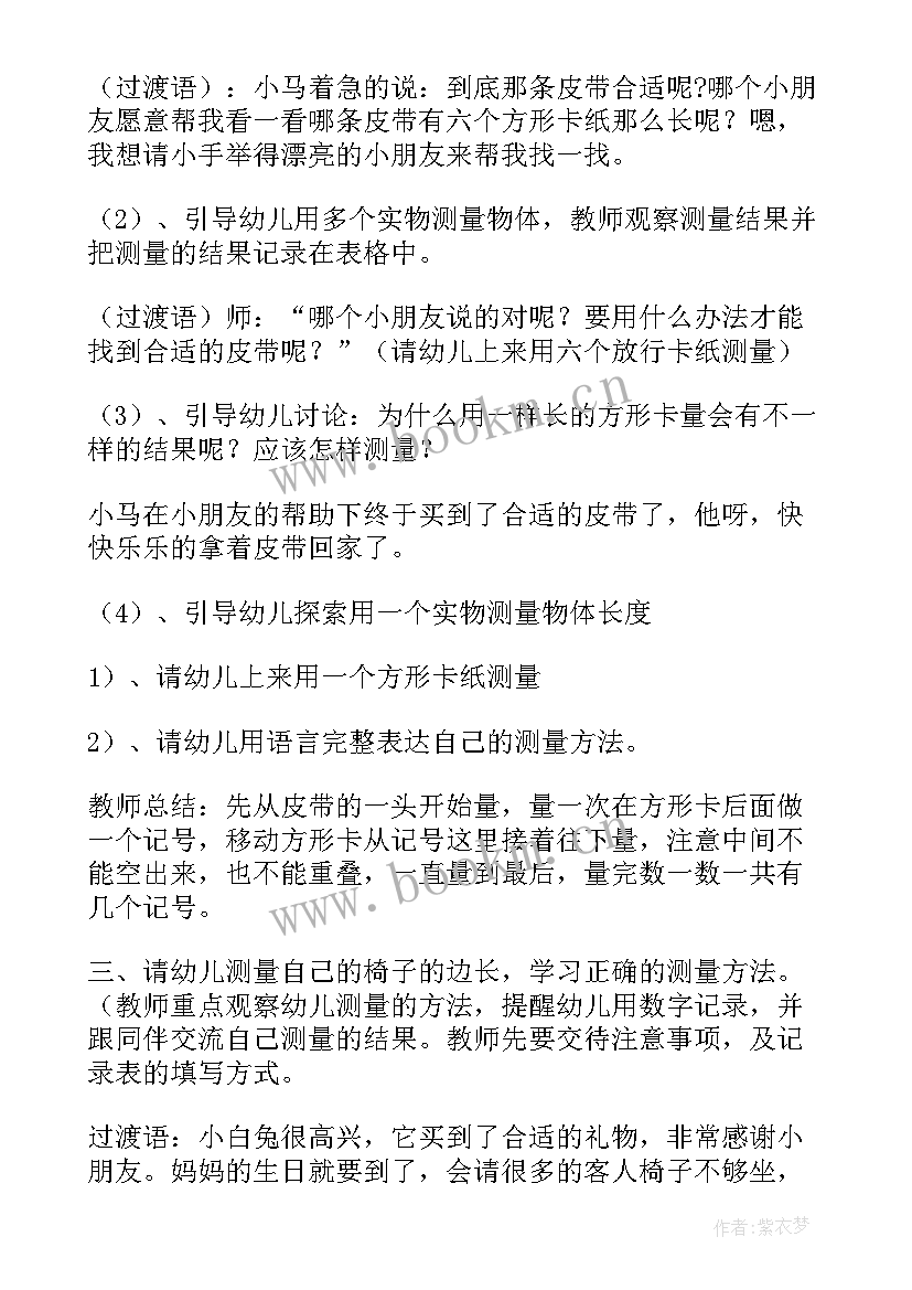 2023年蒙氏数学测量一教案活动反思(精选11篇)