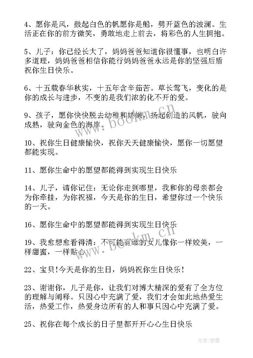 祝宝贝生日快乐的发朋友圈句子(实用12篇)