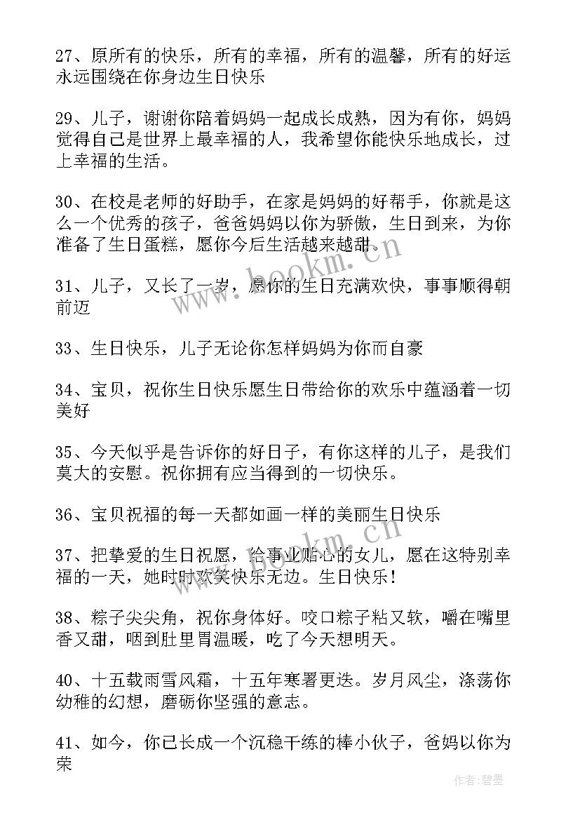 祝宝贝生日快乐的发朋友圈句子(实用12篇)