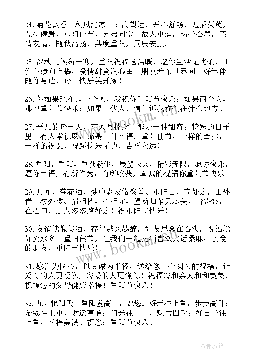 重阳节祝福语 重阳节的独特祝福语(优秀8篇)