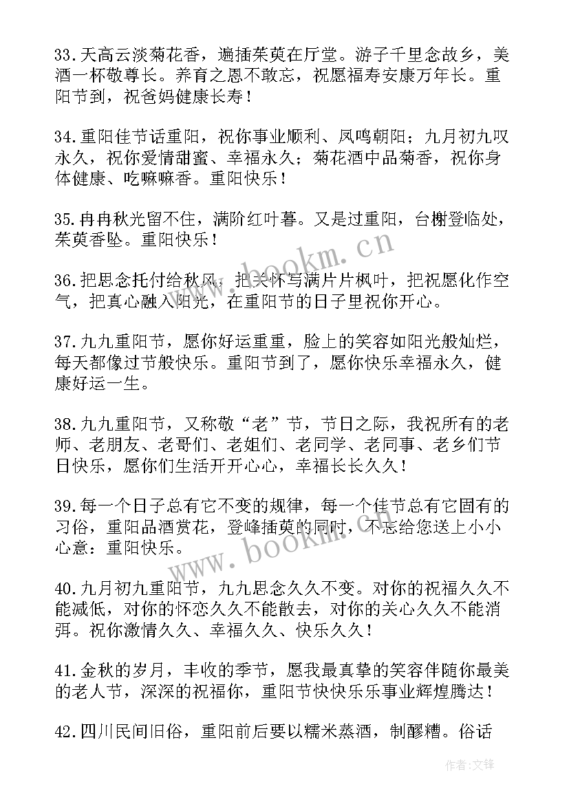 重阳节祝福语 重阳节的独特祝福语(优秀8篇)