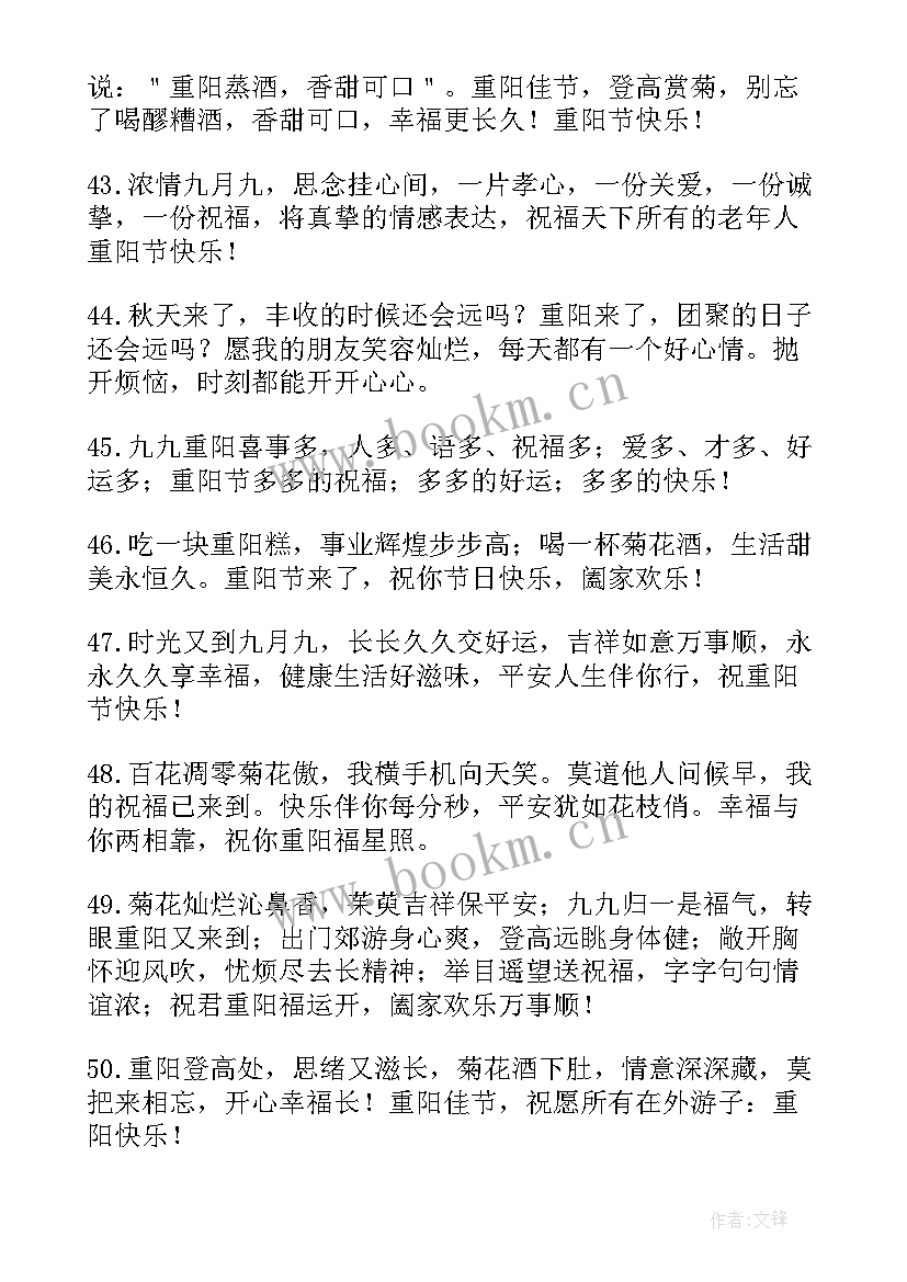 重阳节祝福语 重阳节的独特祝福语(优秀8篇)