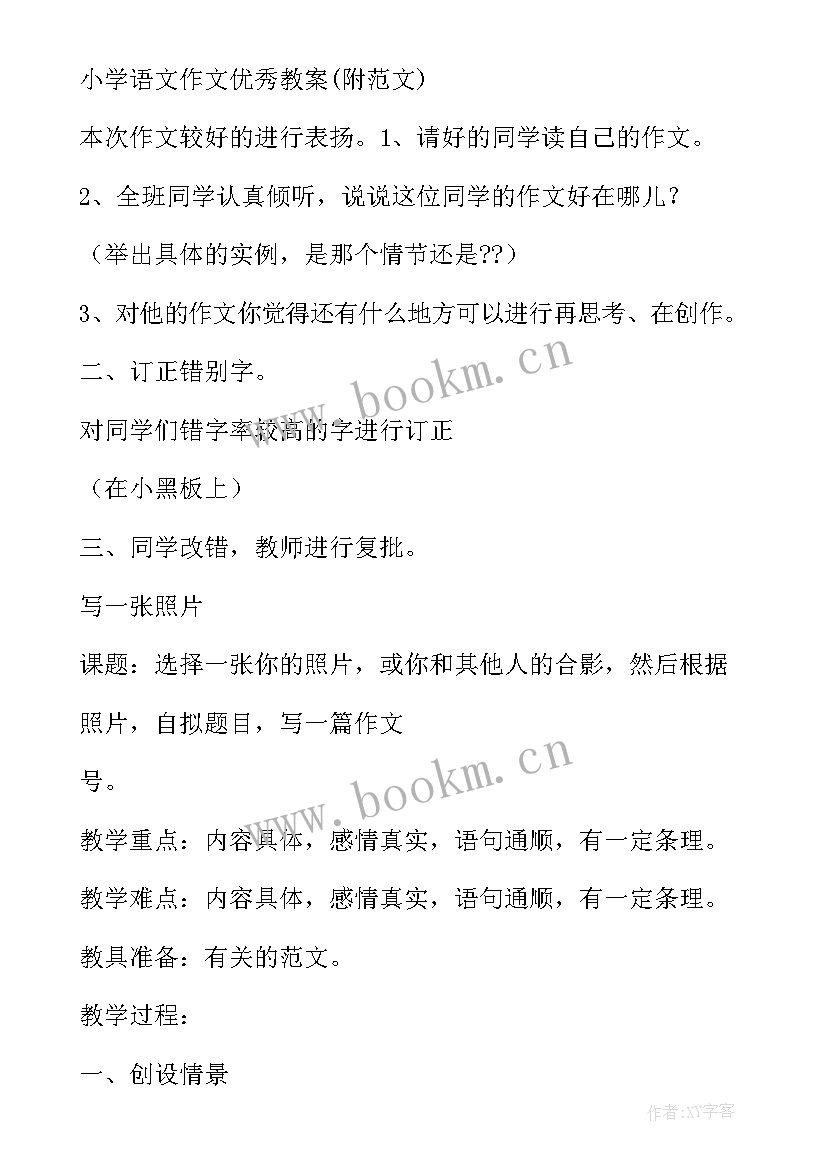 小学语文古诗课堂教学设计(优质8篇)