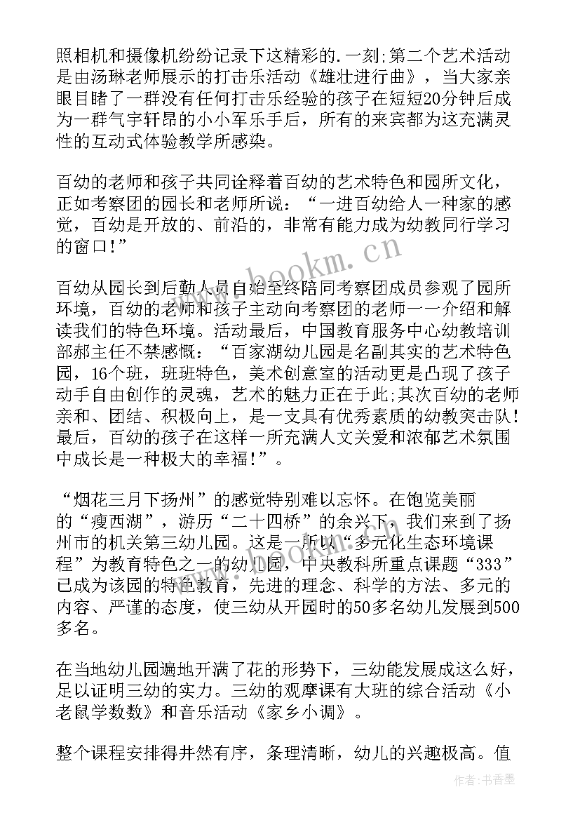 幼儿园教师假期读书心得体会(精选12篇)