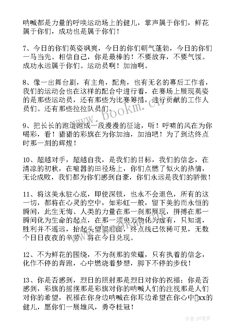 最新学校的运动会加油稿(大全10篇)