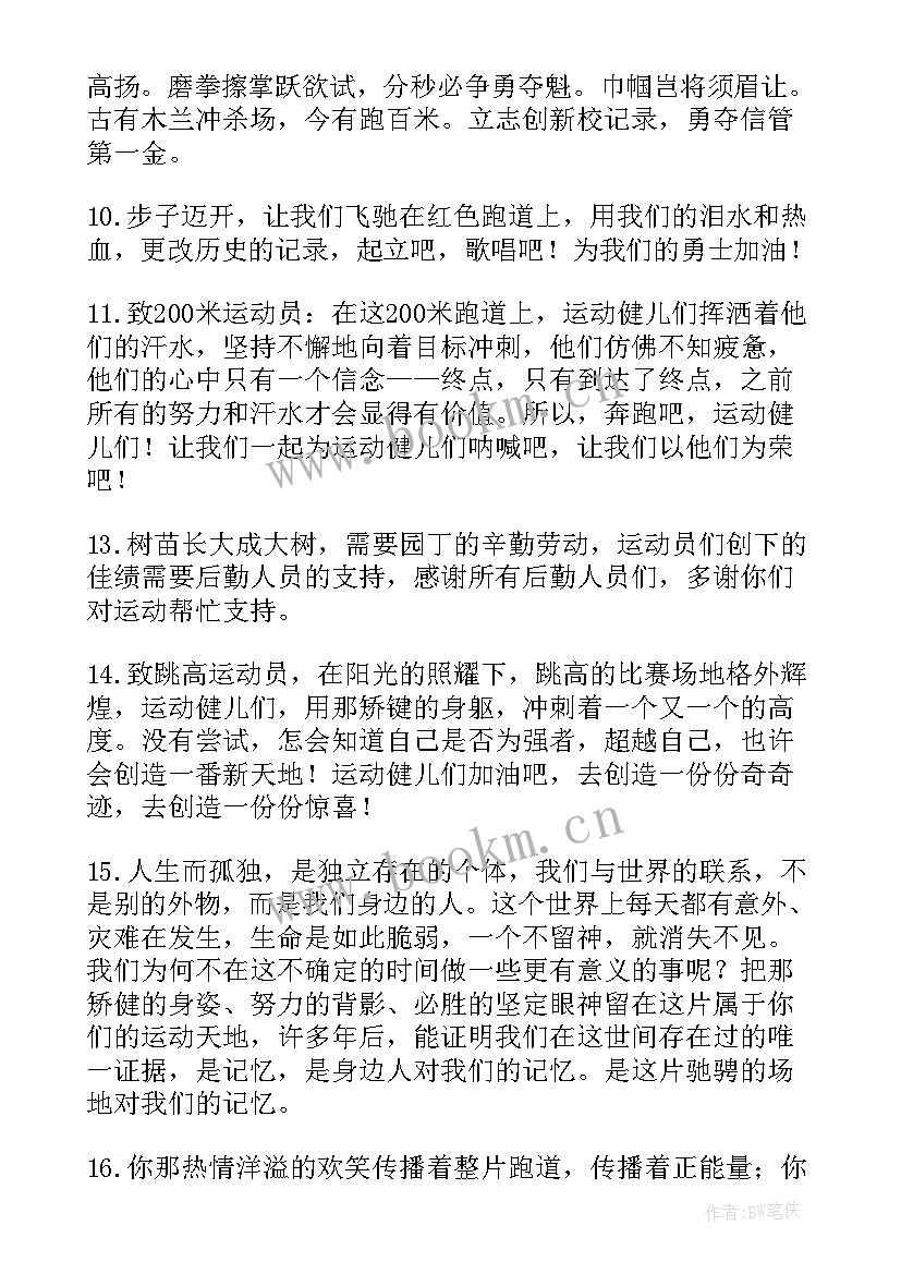 最新学校的运动会加油稿(大全10篇)