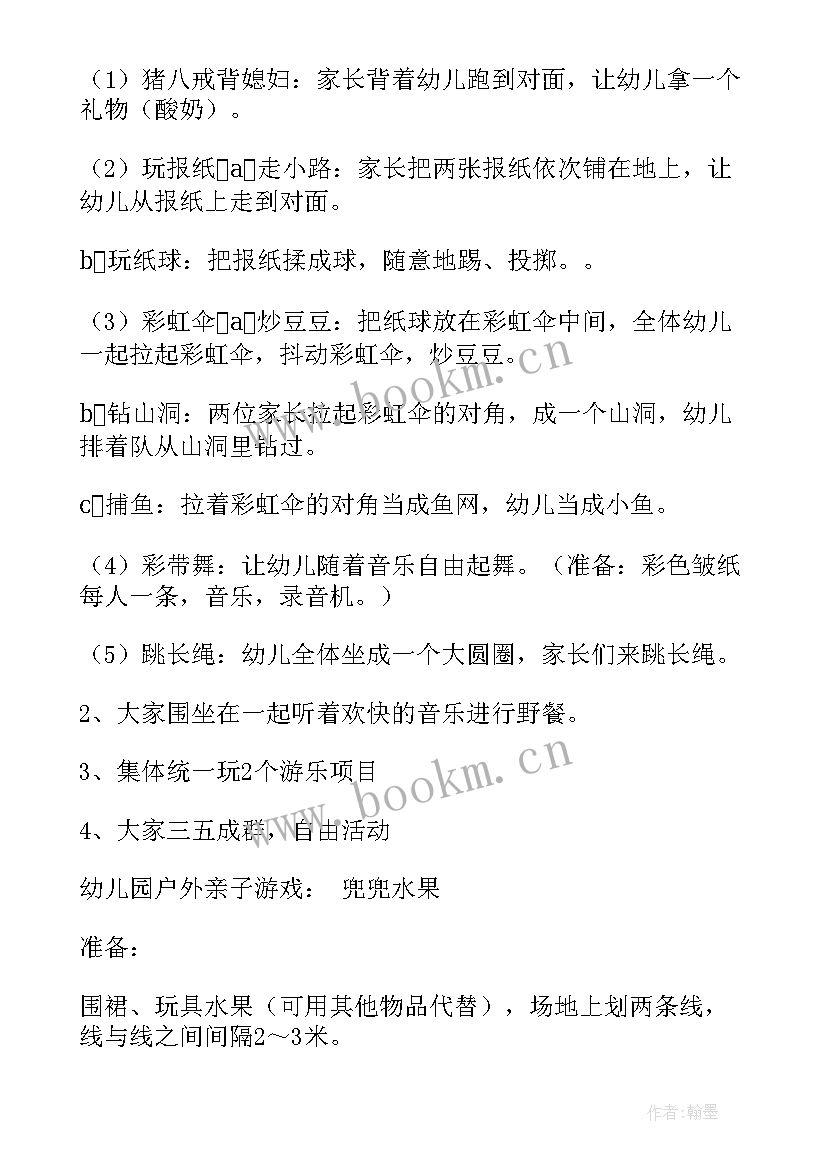 最新亲子游戏赶小猪教案(优质10篇)