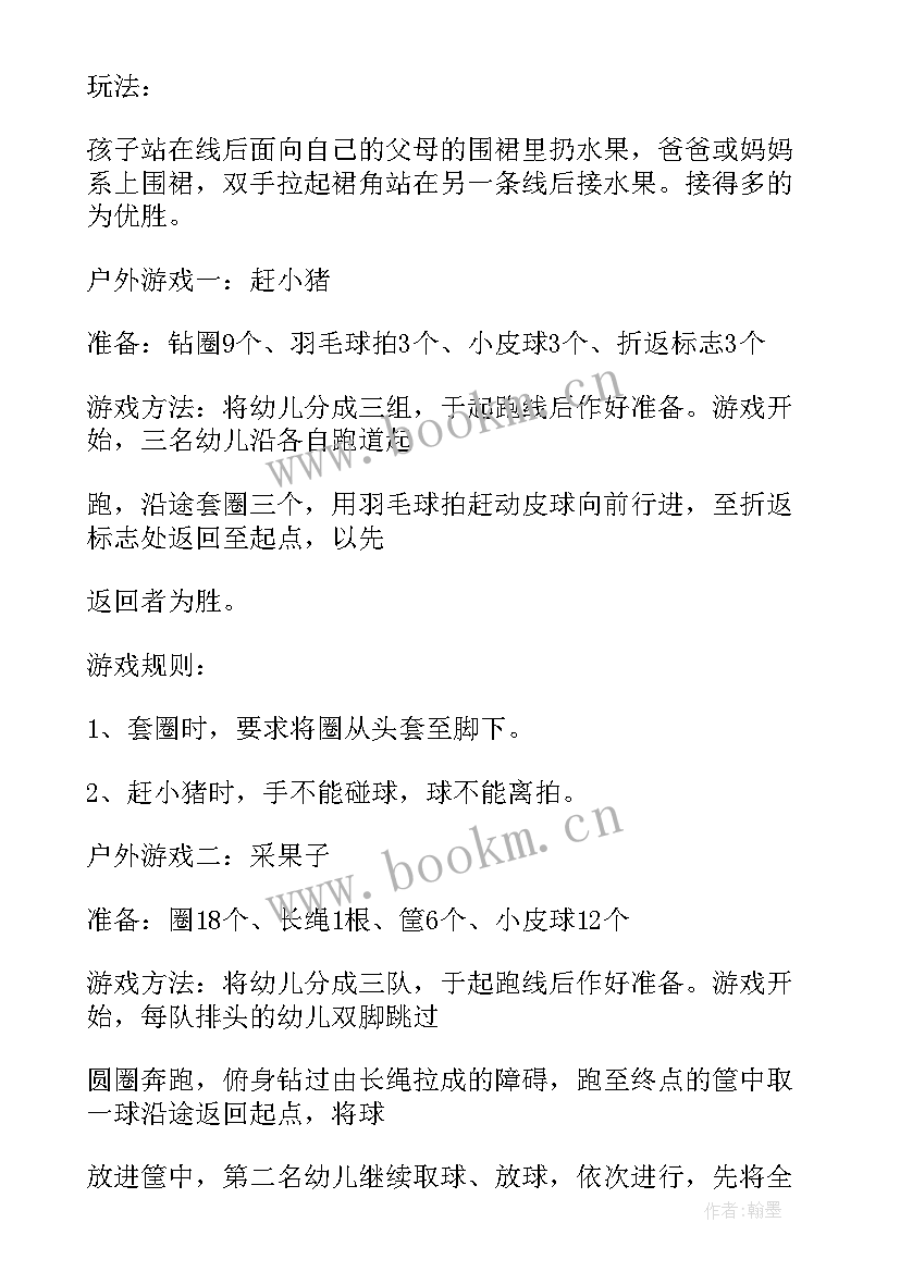 最新亲子游戏赶小猪教案(优质10篇)