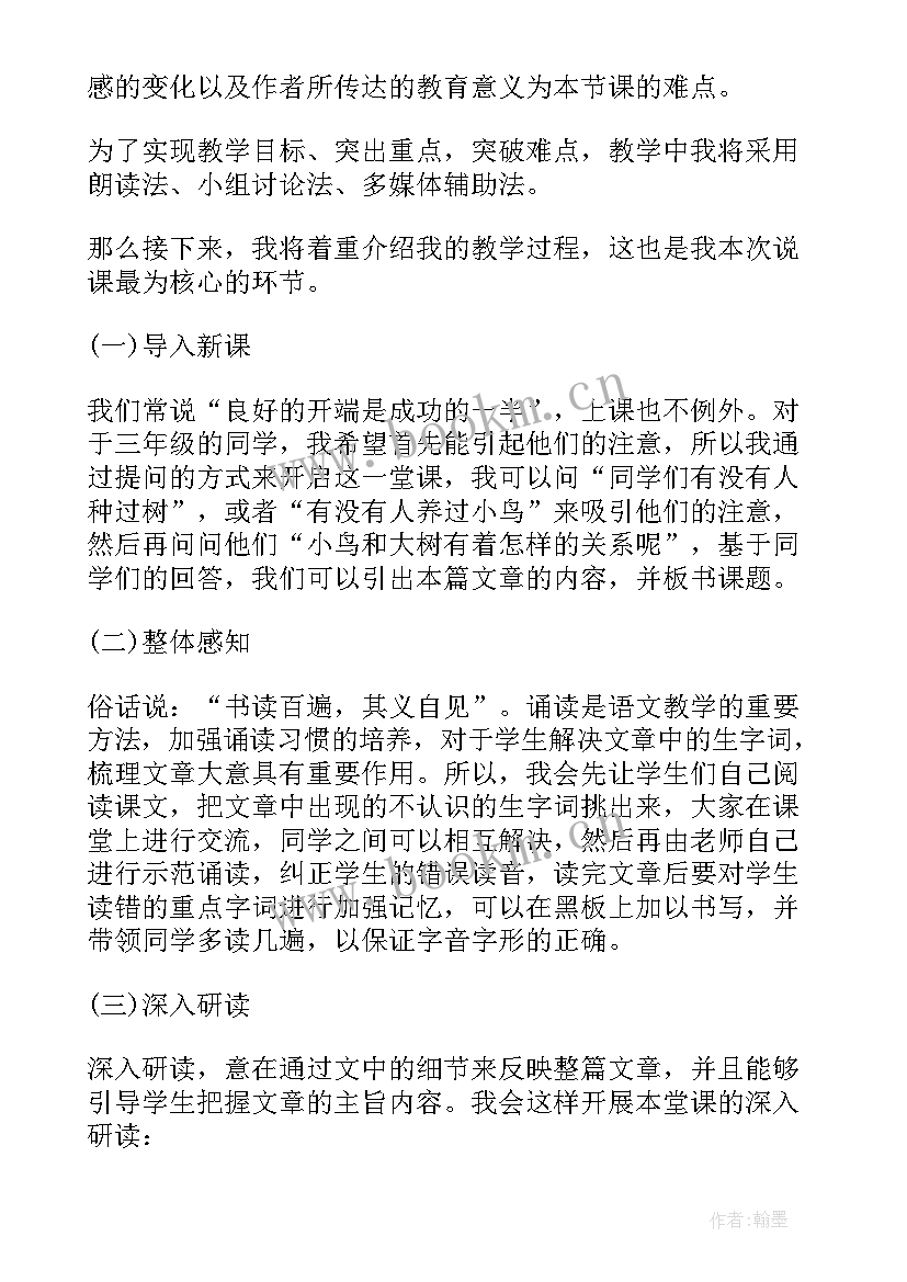 语文去年的树说课稿部编版(优秀8篇)